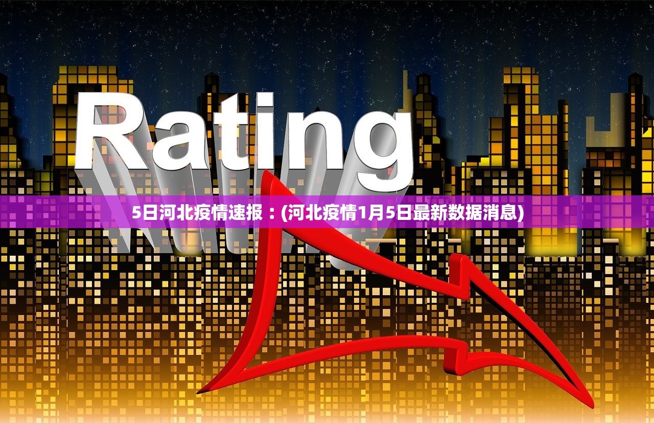 31省份新增确诊23例,31省份新增确诊24例-第3张图片