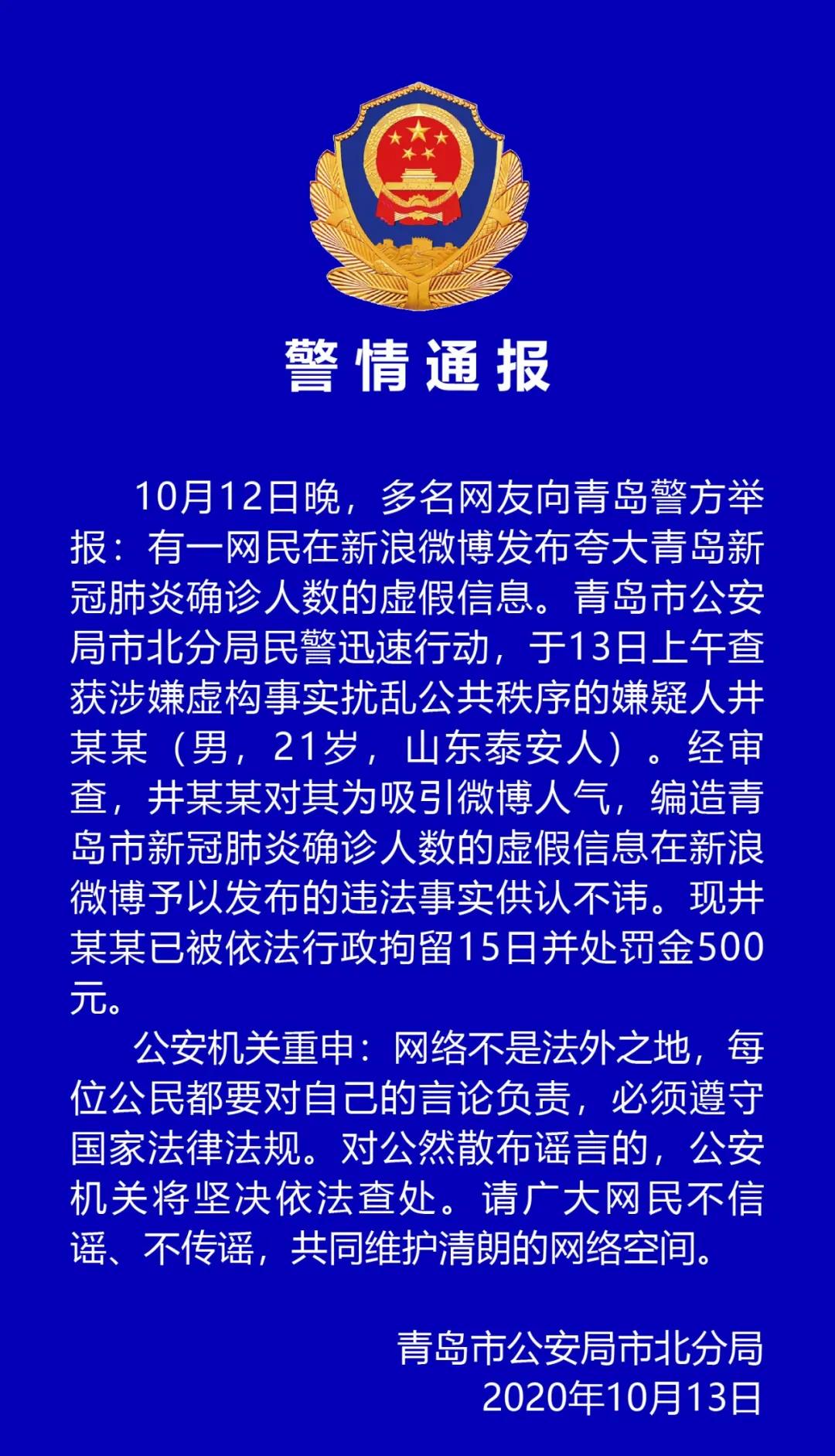 青岛确诊肺炎最新消息.青岛确诊患者详情公布-第3张图片