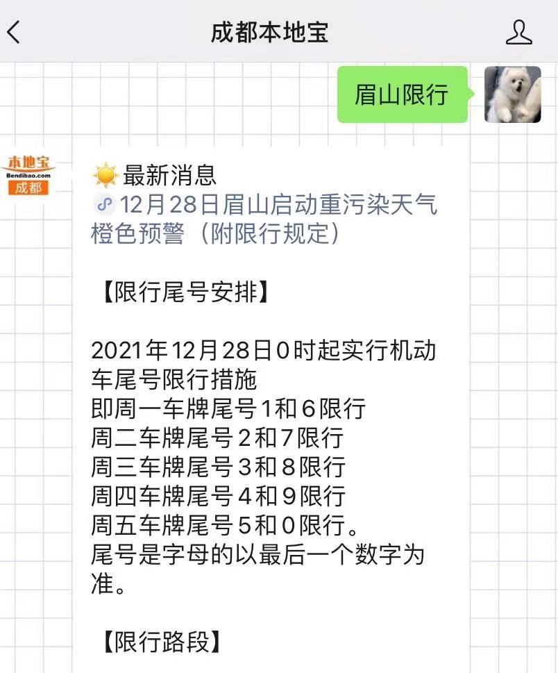 成都限行时间新规2020年5月︰(2021年成都限行时间最新规定)-第2张图片