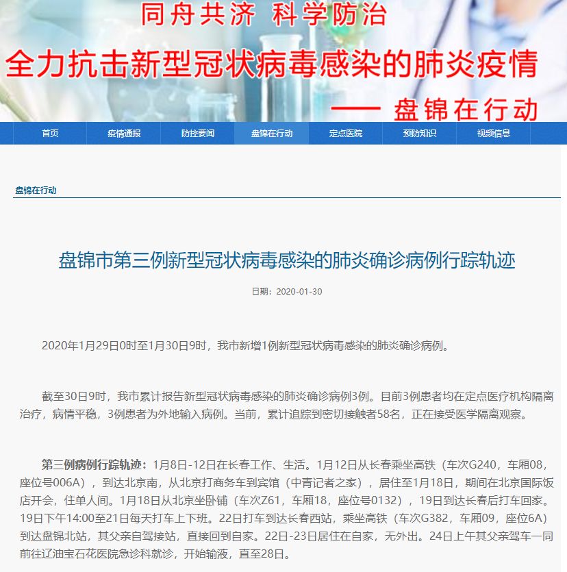 辽宁省新增9例本土确诊〃辽宁省新增9例本土确诊病例-第2张图片