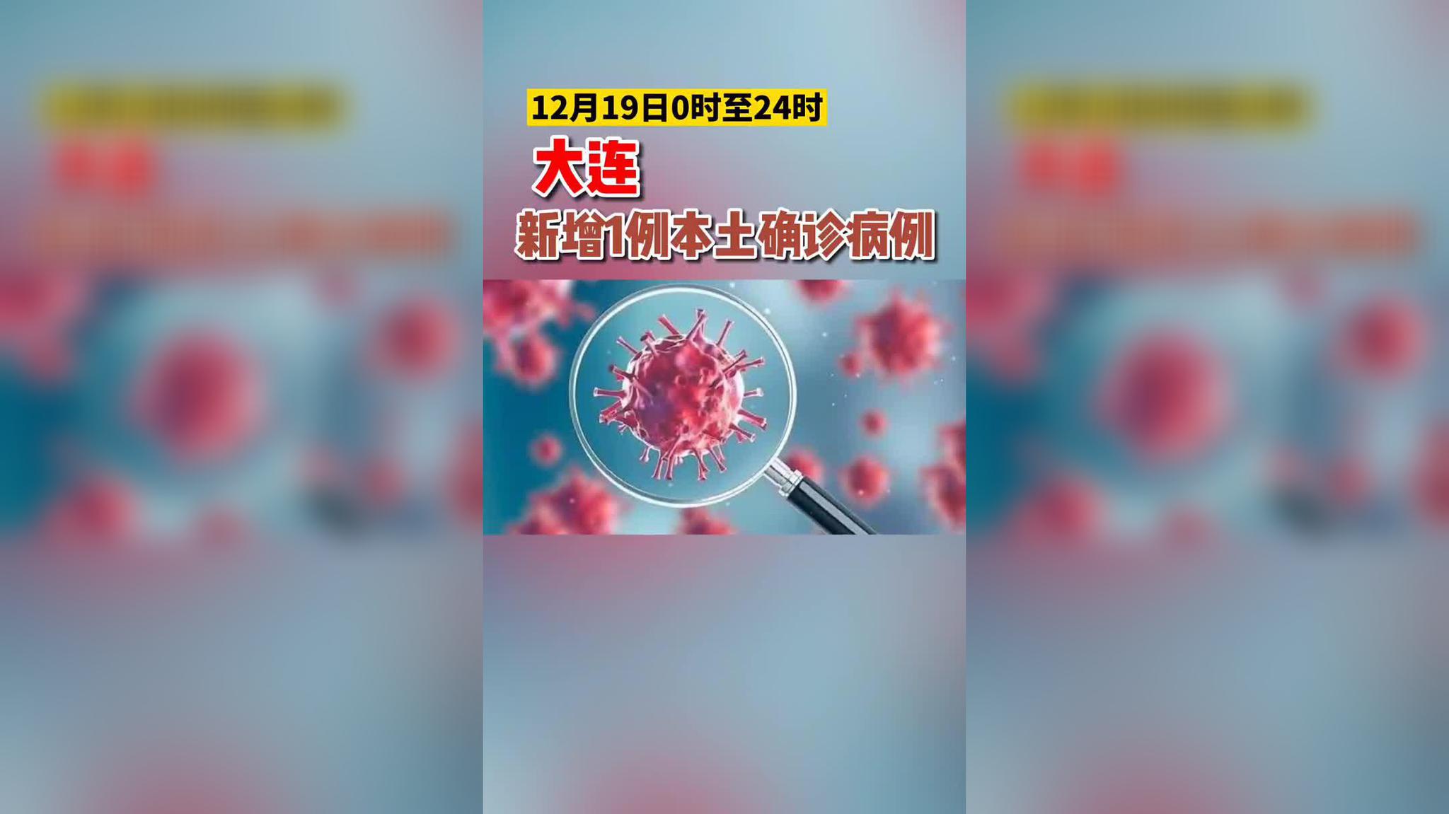 大连新增5例本土病例.大连新增4例本土轨迹-第2张图片