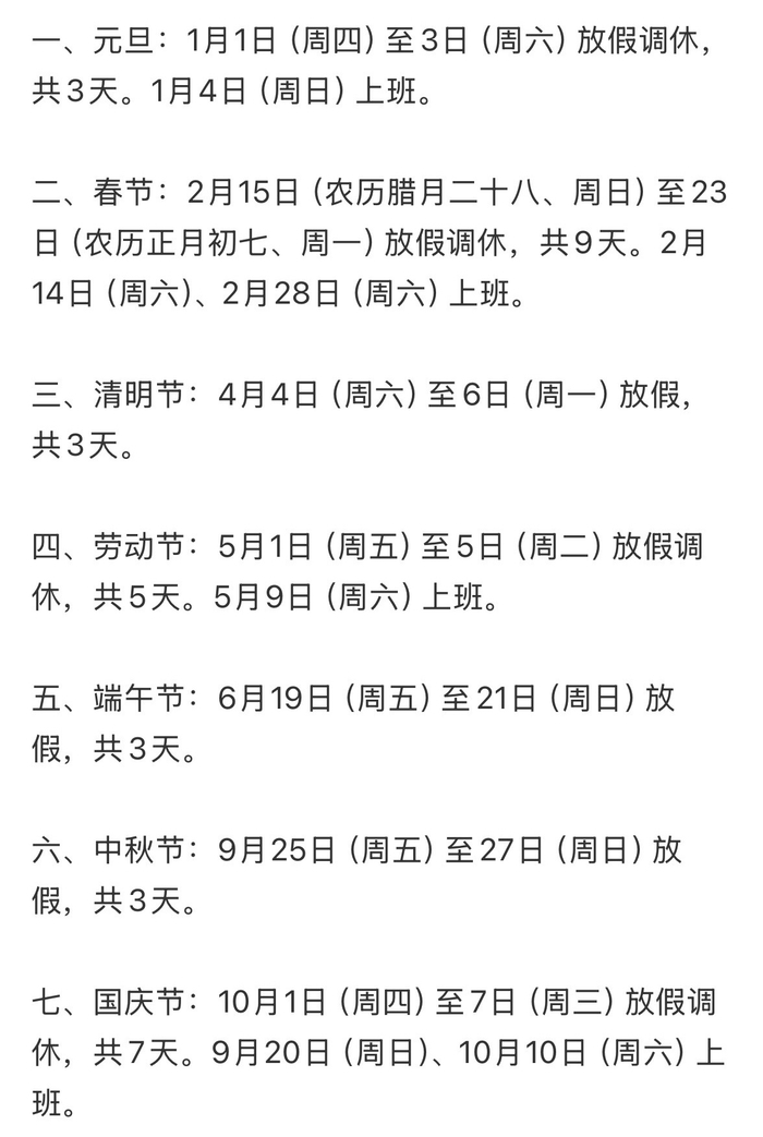 「五一节放假几天?2023」〃2023年五一假期-第3张图片
