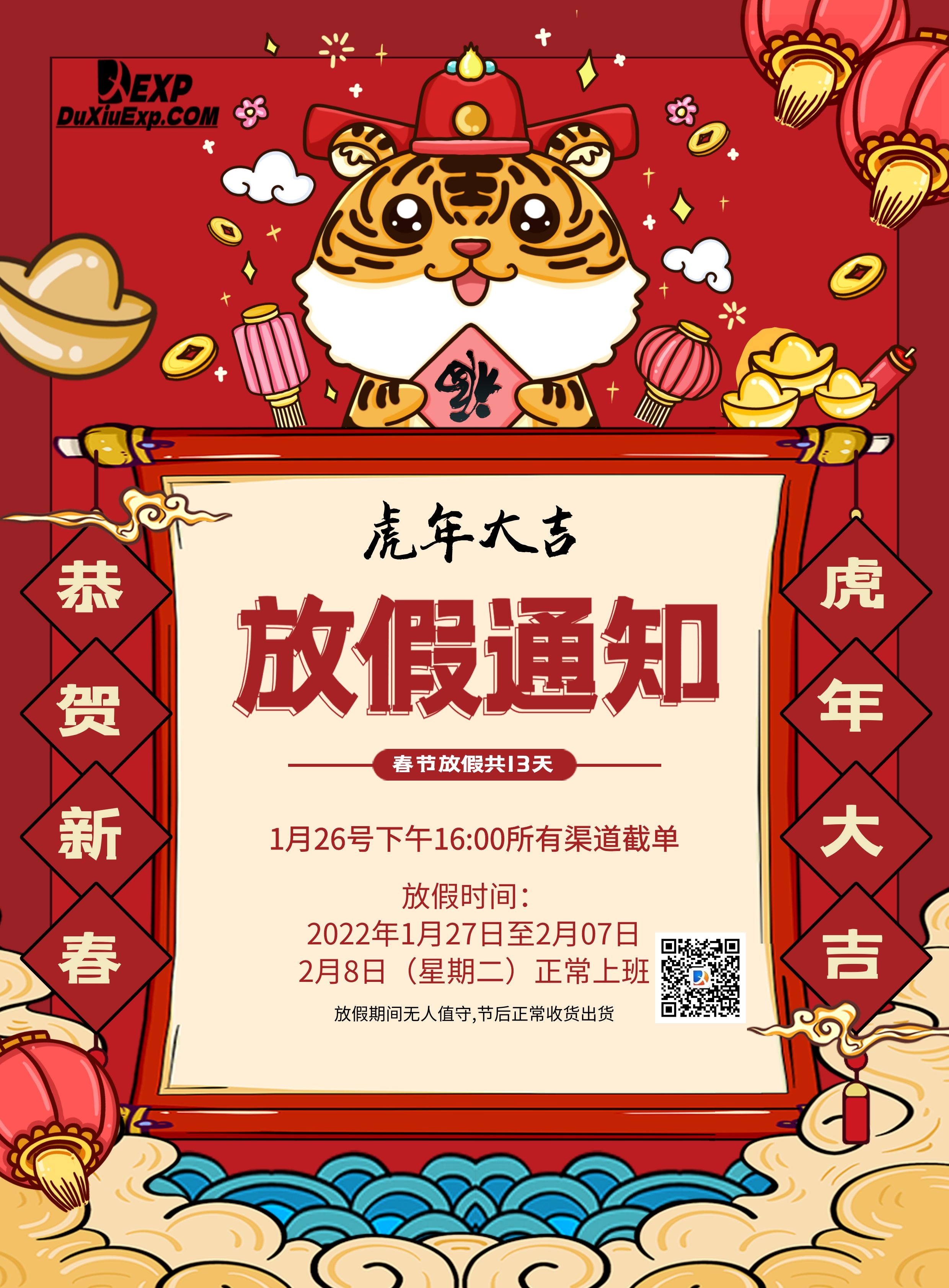 【2022年春节高速免费时间/2022春节高速免费最新通知】-第2张图片