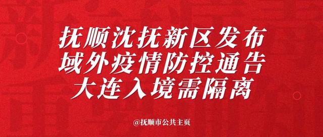 大连最新疫情,大连最新疫情防控政策-第2张图片