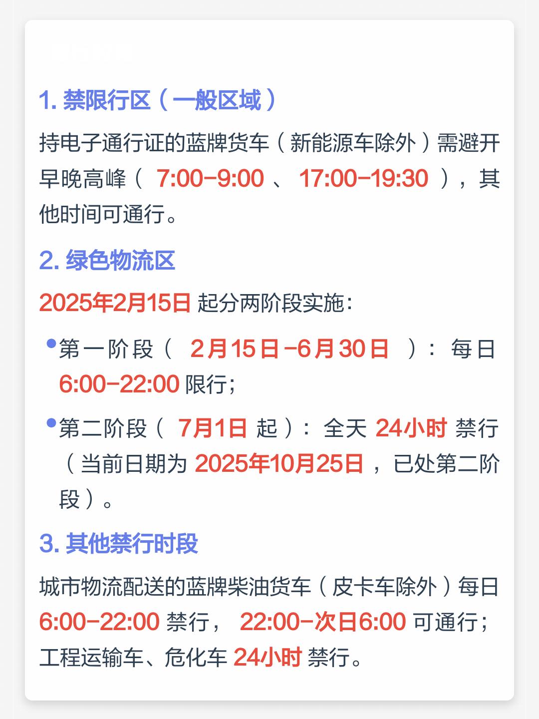 “郑州限行规定最新2019” 郑州限行通知2020年?-第2张图片