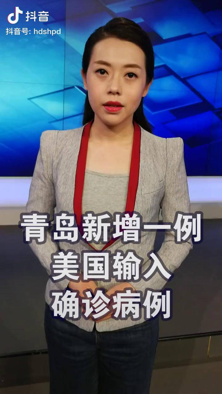 山东青岛疫情最新数据〃山东青岛疫情最新动态-第2张图片