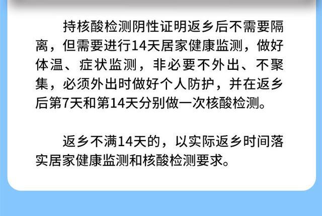 什么时候返乡需要核酸检测.什么时候返乡需要核算检测-第2张图片