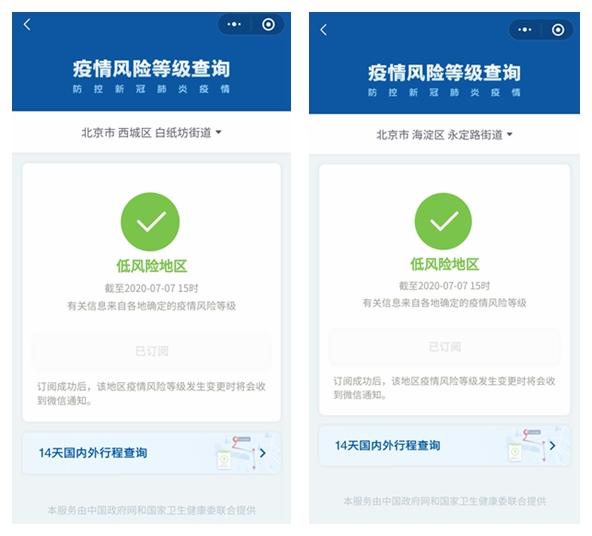 【北京高风险地区/北京高风险地区什么时候解除】-第1张图片